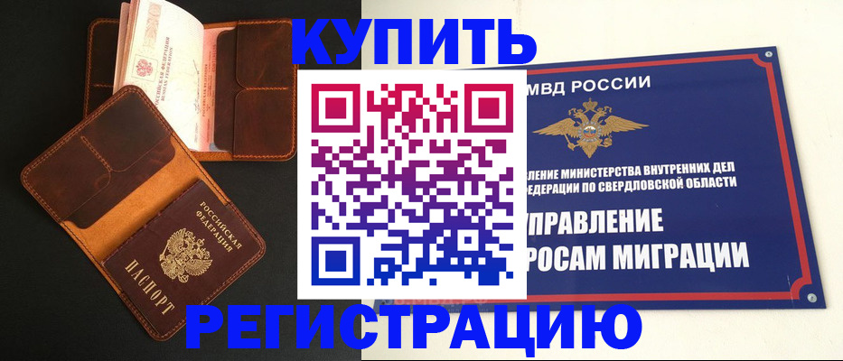 временная прописка в Луге